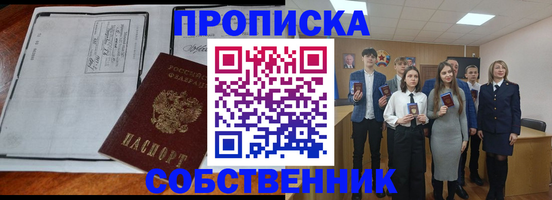 прописка законно в Козьмодемьянске