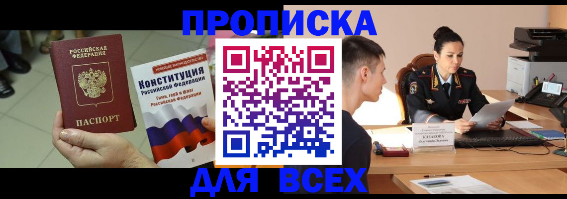 прописка ребенка в Козьмодемьянске
