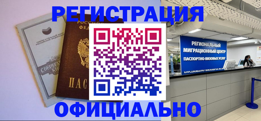 временная регистрация купить в Козьмодемьянске